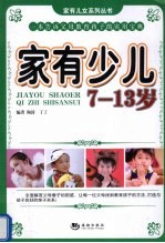 家有少儿 7-13岁