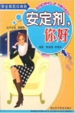 安定剂,你好