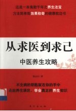 从求医到求己