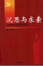 沉思与求索