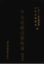 中国明朝档案总汇 84