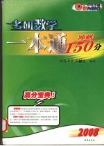 考研数学一本通