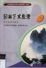 园林艺术原理 下