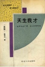 天生我才 世界如此广袤 足以大有作为