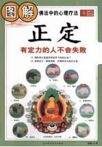 图解正定 有定力的人不会失败