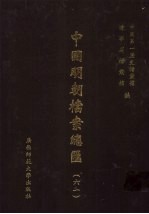中国明朝档案总汇 61