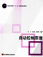 自动控制原理