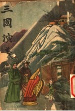 三国演义 1