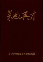 莱州英才