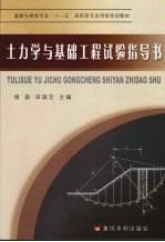 土力学与基础工程试验指导书