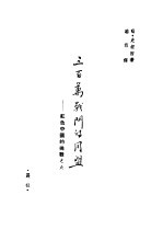 三百万战斗的同盟