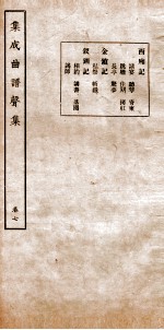 集成曲谱 声集 7