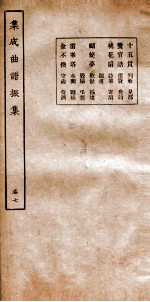 集成曲谱 振集 7