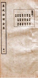 集成曲谱 金集 2