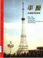 平原