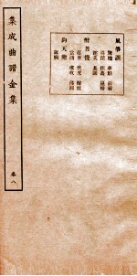 集成曲谱 金集 8