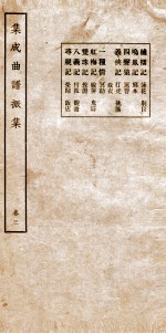 集成曲谱 振集 3