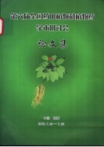 第六届全国药用植物和植物药学术研讨会论文集