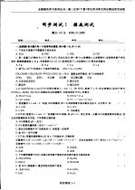 高二化学 学生用书单元同步测试活页试卷 下