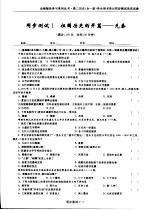 高三历史 学生用书单元同步测试活页试卷