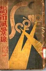 都市风景线