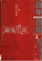 遍地风流 中