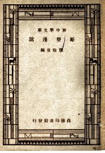 雕塑浅说