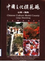 中国文化模范县 山东 临朐