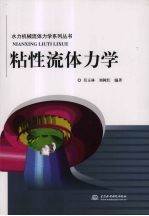 粘性流体力学