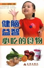 健脑益智必吃的食物
