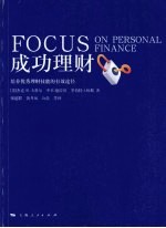 成功理财 培养优秀理财技能的有效途径