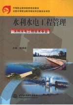 水利水电工程管理