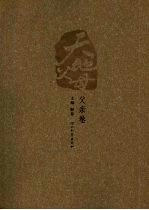 天地父母 父亲卷