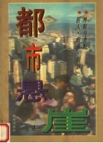 都市悬崖 上