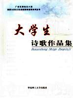 大学生诗歌作品集