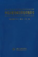 中低压配电网实用技术指导书