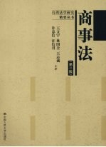 商事法 第2版