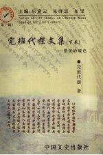 完班代摆文集 错误的暖色 下