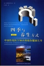 四季与养生方式