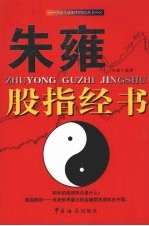 朱雍:股指经书