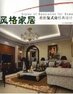 风格家居:最新复式房经典设计