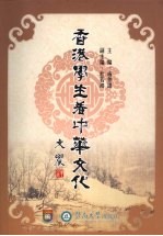 香港学生看中华文化