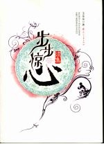 步步惊心 续集