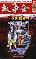 谐趣故事