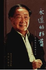 永远的柯蓝:中国散文诗的丰碑