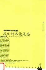 我们的本能是思