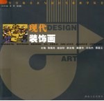 现代装饰画