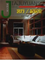 客厅/起居室