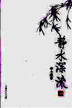 静水深流 珍藏版