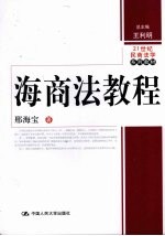 海商法教程